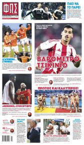 Φως των σπορ