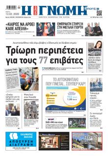 Γνώμη της Πάτρας