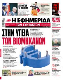 Των συντακτών