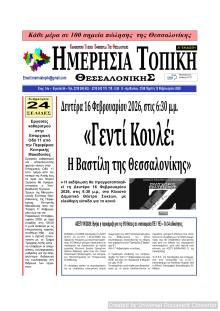 Ημερήσια Τοπική