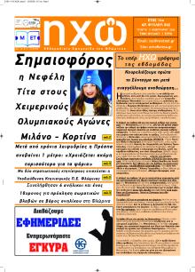 Ηχώ Φλώρινας