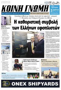 Κοινή Γνώμη Κυκλάδων