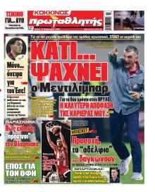 Κόκκινος Πρωταθλητής