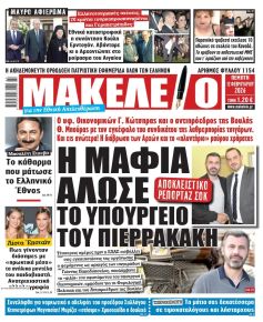 Μακελειό