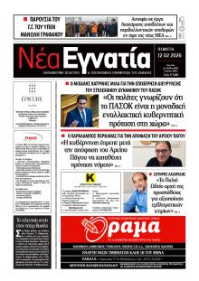 Νέα Εγνατία