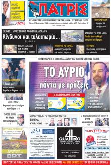 Πατρις Ηλείας