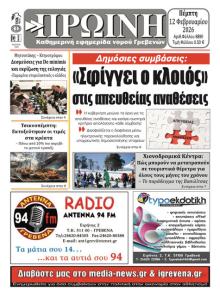 Πρωινή Γρεβενών