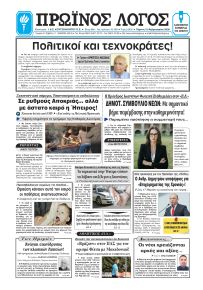 Πρωινός λόγος Ιωαννίνων