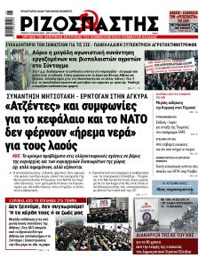 Ριζοσπάστης