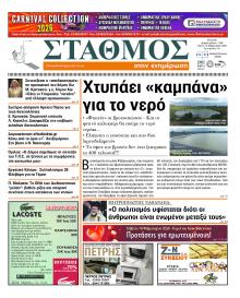 Σταθμός στην Ενημέρωση