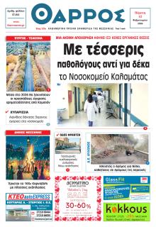 Θάρρος Μεσσηνίας