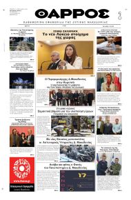 Θάρρος Κοζάνης