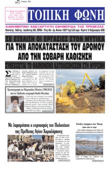 Τοπική Φωνή Πρέβεζας