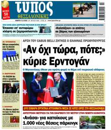 Τύπος Θεσσαλονίκης