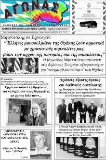 Αγώνας Θράκης