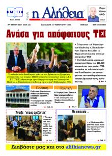 Αλήθεια της Καρδίτσας