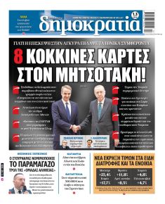 Δημοκρατία
