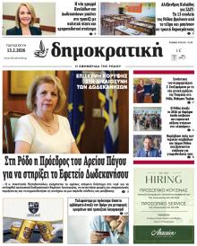 Δημοκρατική