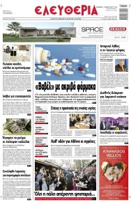 Ελευθερία Λάρισσας