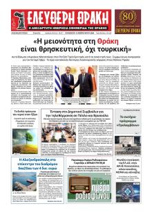 Ελεύθερη Θράκη