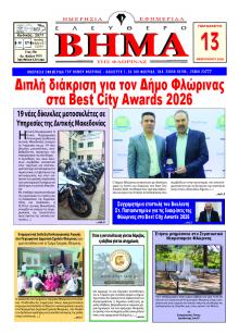 Ελεύθερο Βήμα της Φλώρινας