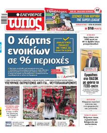 Ελεύθερος Τύπος