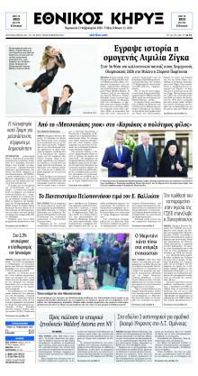 Εθνικός Κήρυξ