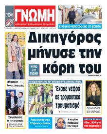 Ευβοϊκή Γνώμη