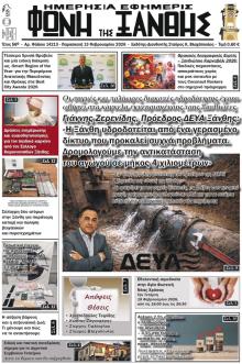 Φωνή της Ξάνθης