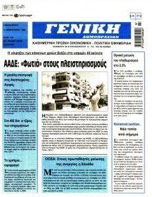 Γενική Δημοπρασιών