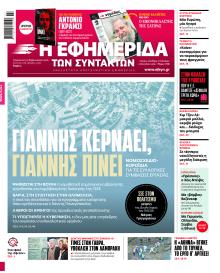 Των συντακτών