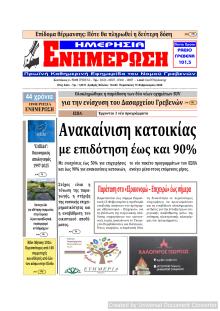 Ημερήσια Ενημέρωση