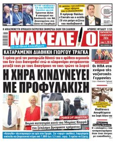 Μακελειό