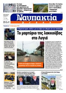 Ναυπακτία Press