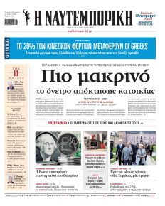 Ναυτεμπορική