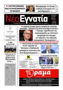 Νέα Εγνατία