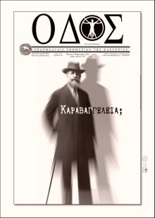 Οδός Καστοριάς