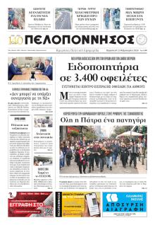 Πελοπόννησος