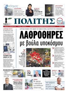 Πολίτης Κύπρου