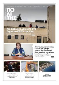 Πολίτης Χίου