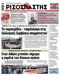 Ριζοσπάστης