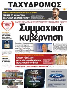 Ταχυδρόμος