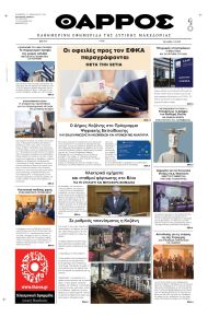 Θάρρος Κοζάνης