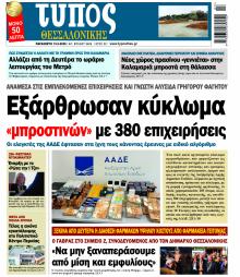 Τύπος Θεσσαλονίκης