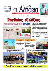 Αλήθεια της Καρδίτσας