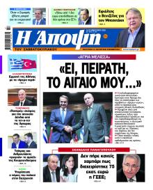 Η Άποψη