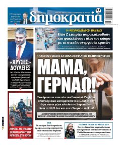 Δημοκρατία