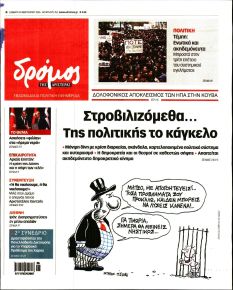 Δρόμος Αριστεράς