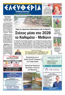 Ελευθερία Καλαμάτας