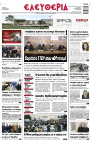 Ελευθερία Λάρισσας